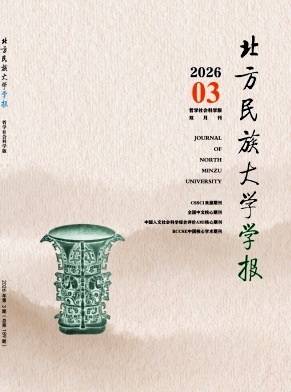 北方民族大学学报封面